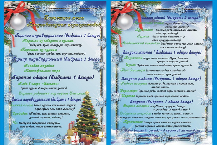 Новый год с коллегами - PR