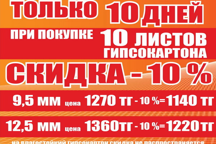 Выгодный строительный подарок от 