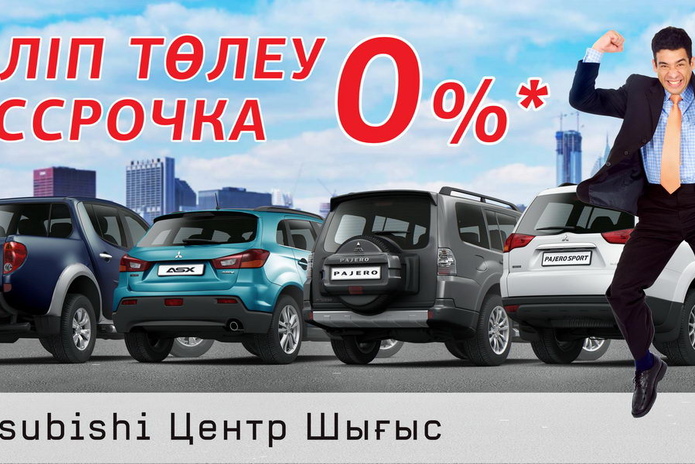 Mitsubishi на выгодных условиях! - PR