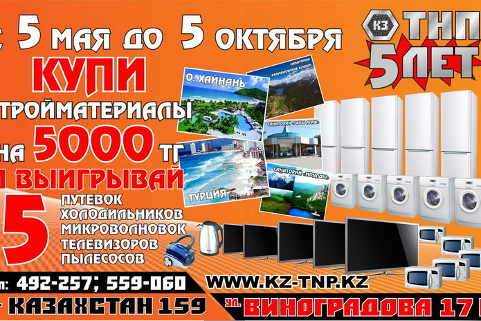 5 лет качества - PR