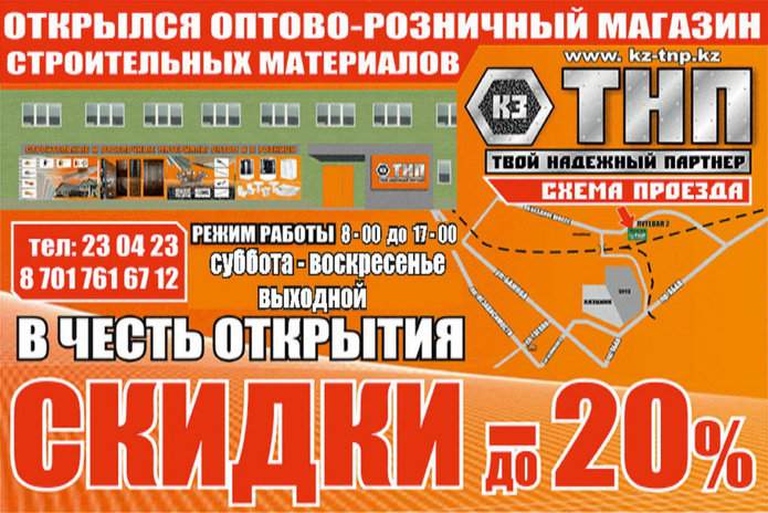 На долгие годы - PR