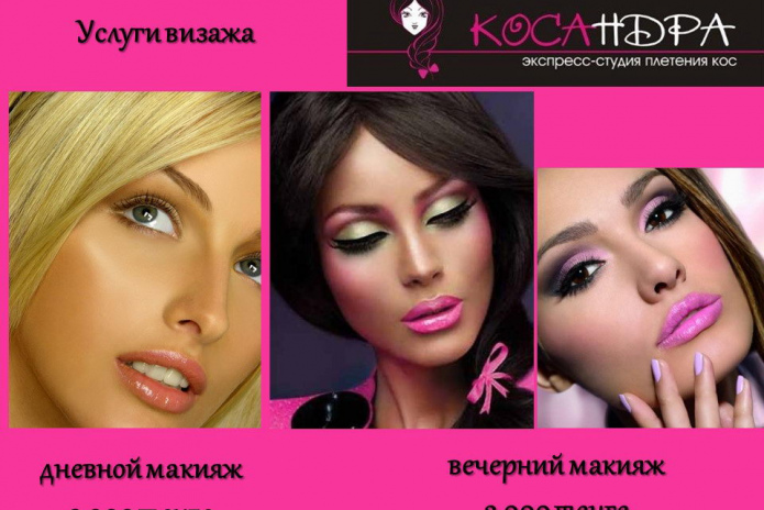 Красивая коса – за полчаса - PR