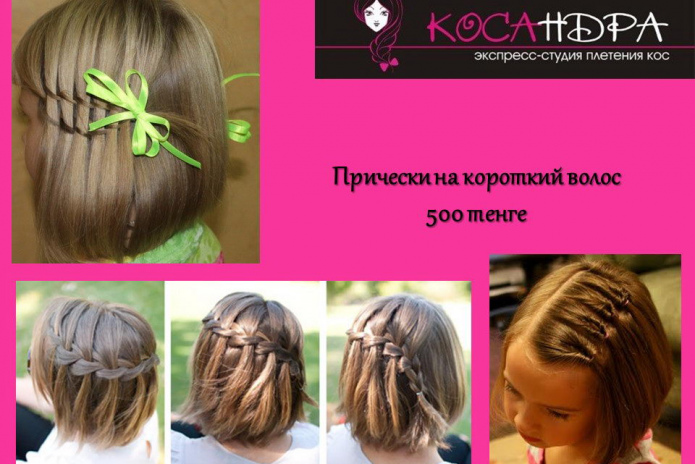 Красивая коса – за полчаса - PR