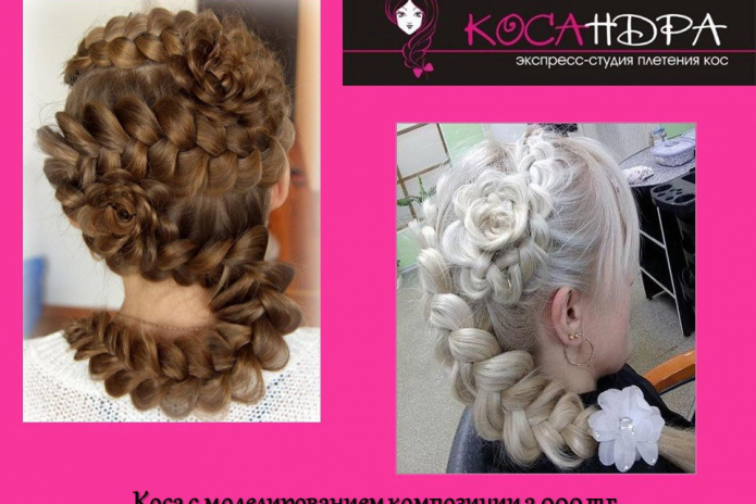 Красивая коса – за полчаса - PR