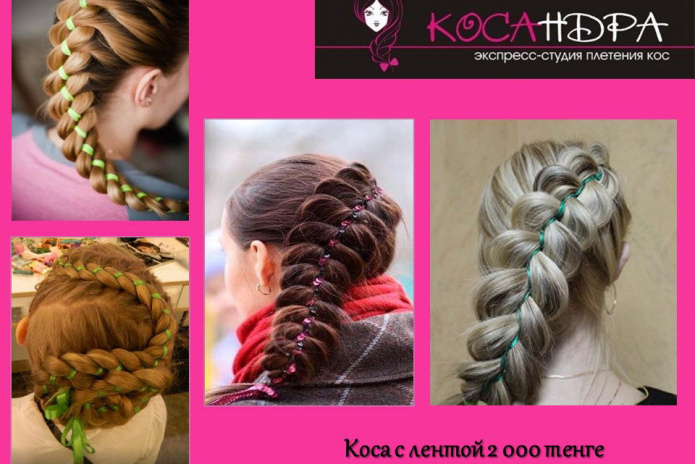 Красивая коса – за полчаса - PR
