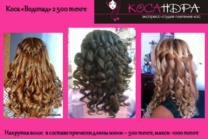 Красивая коса – за полчаса - PR