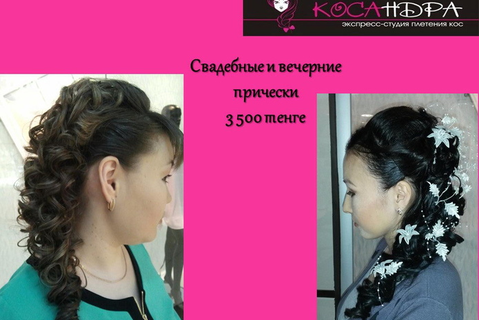 Красивая коса – за полчаса - PR
