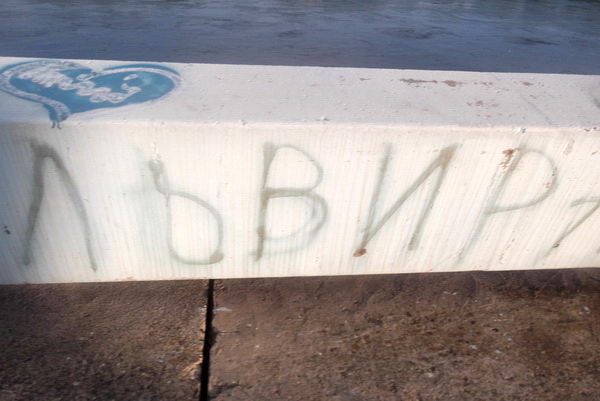 Аллею восстановить