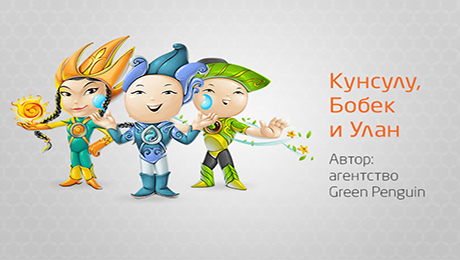 Кто станет талисманом?