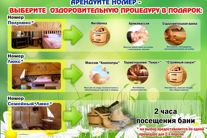 Оздоровительные процедуры – в подарок! - PR