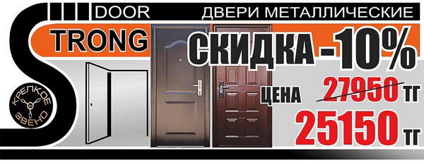Двери по доступной цене - PR