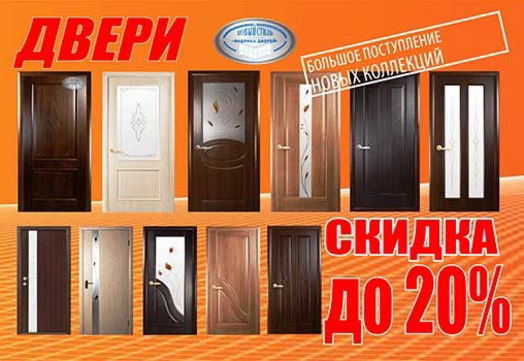 Двери по доступной цене - PR