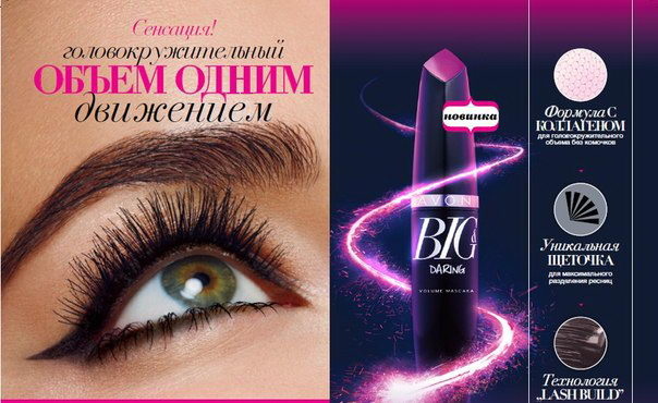 Avon: для себя и для семьи - PR