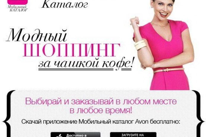 Avon: для себя и для семьи - PR