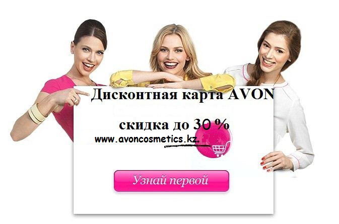 Avon: для себя и для семьи - PR