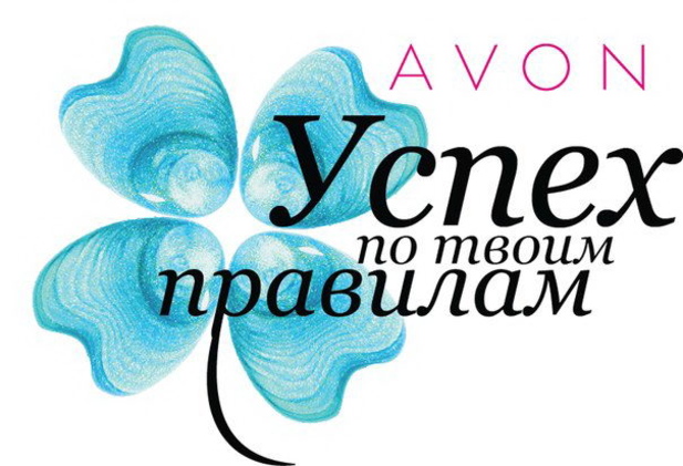 Avon: для себя и для семьи - PR