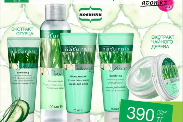 Avon: для себя и для семьи - PR