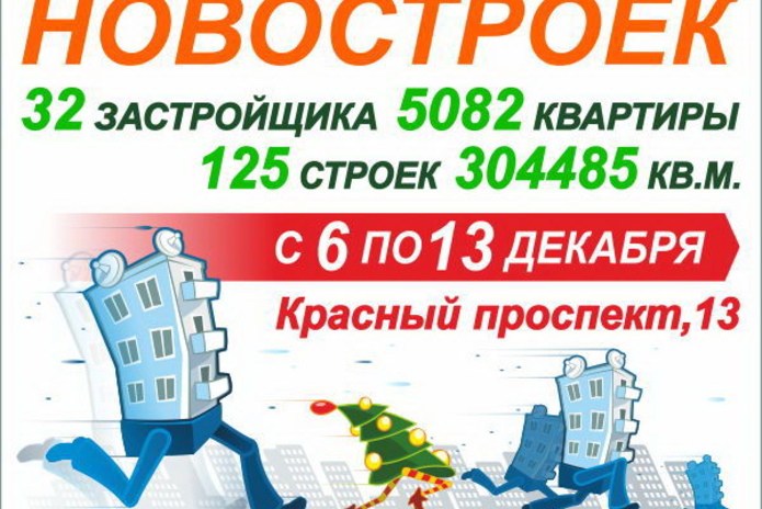 Распродажа в Новосибирске! - PR