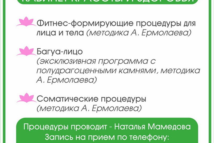 SPА-процедуры в домашних условиях - PR