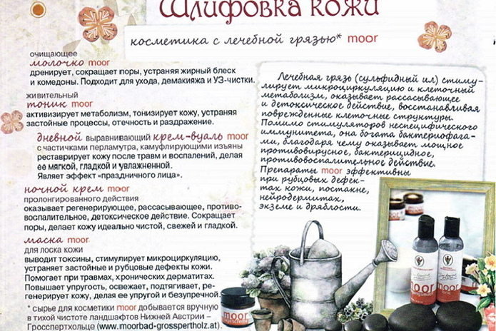 Энергия красоты, сила природы и радость жизни - PR