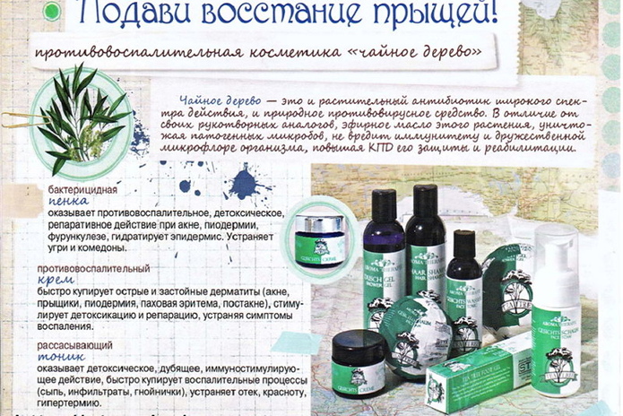 Энергия красоты, сила природы и радость жизни - PR