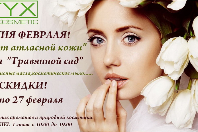 Энергия красоты, сила природы и радость жизни - PR