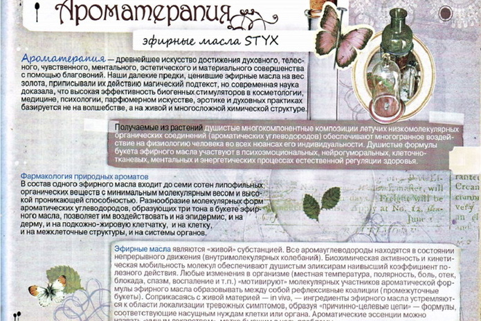 Энергия красоты, сила природы и радость жизни - PR