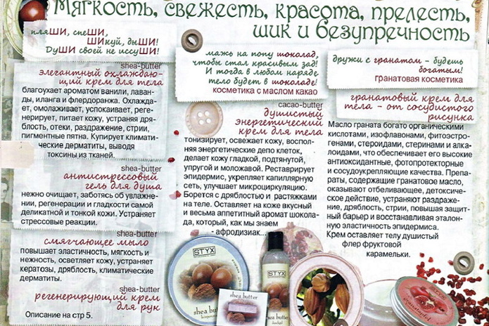 Энергия красоты, сила природы и радость жизни - PR