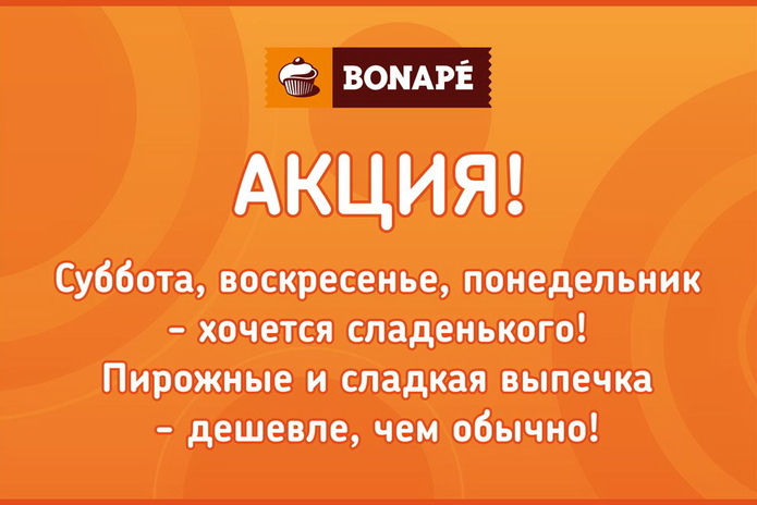 Вкусные цены! - PR