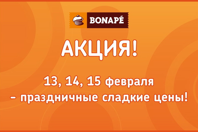 Вкусные цены! - PR