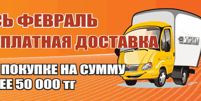 Делай, пока выгодно! - PR