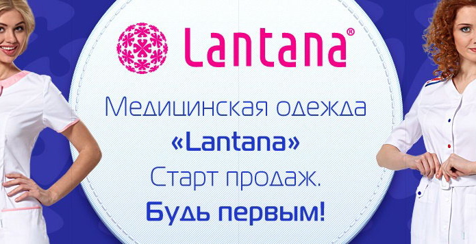 Элегантная медицинская одежда 