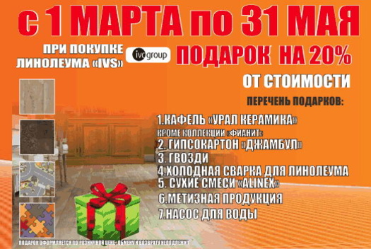 Открылся новый отдел напольных покрытий! - PR