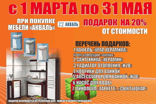 Открылся новый отдел напольных покрытий! - PR