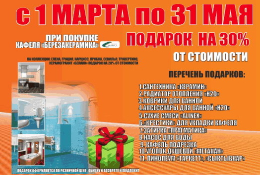 Открылся новый отдел напольных покрытий! - PR