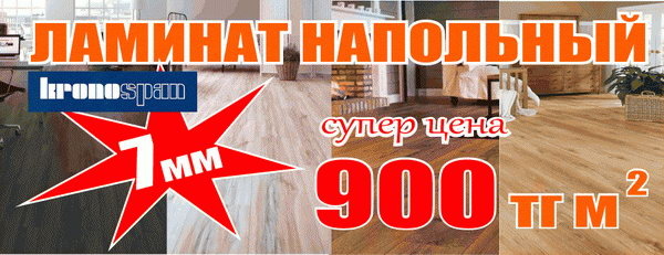 Открылся новый отдел напольных покрытий! - PR