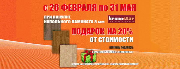 Открылся новый отдел напольных покрытий! - PR