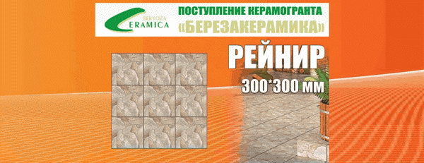 Открылся новый отдел напольных покрытий! - PR