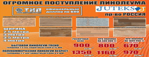 Открылся новый отдел напольных покрытий! - PR