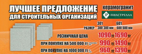 Открылся новый отдел напольных покрытий! - PR