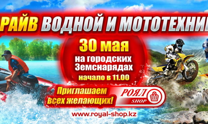 Тест-драйв водной и мототехники 2015 - PR 