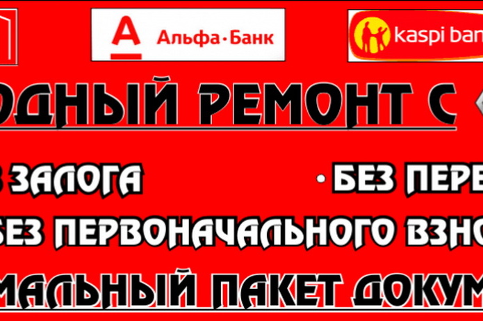 Выгодный ремонт - PR