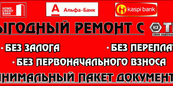 Выгодный ремонт - PR