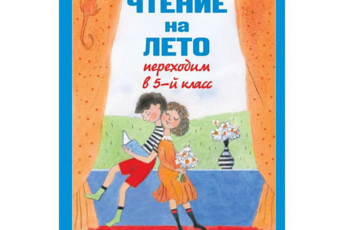 Лето под знаком книги! - PR