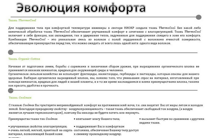 Для комфорта и красоты - PR