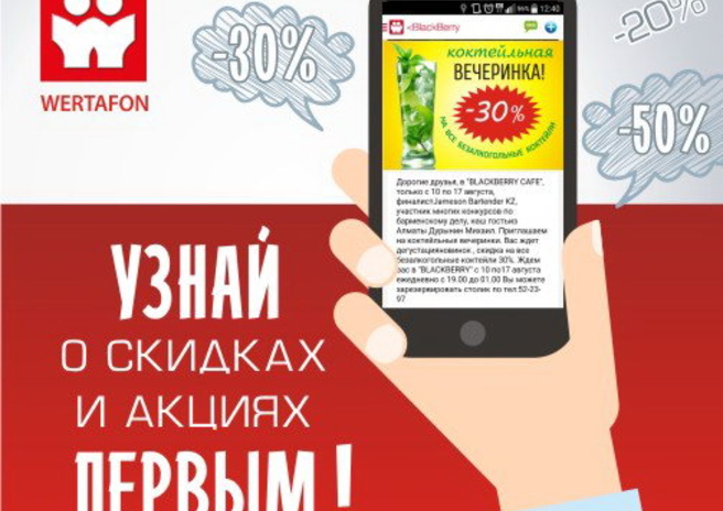 WERTAFON -  выбирай лучшее! – PR