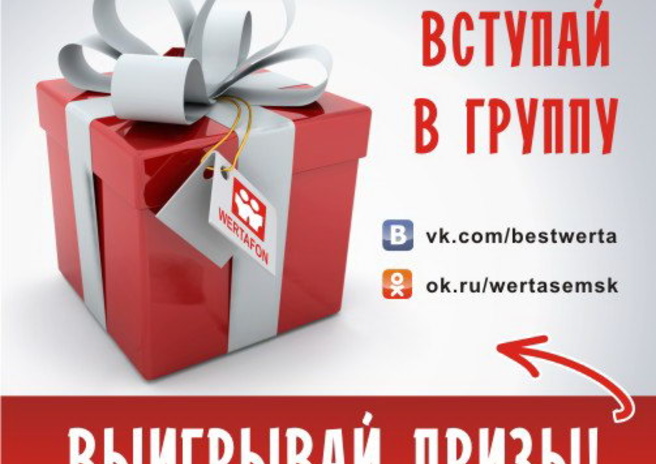 WERTAFON -  выбирай лучшее! – PR
