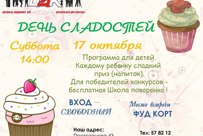 Приходи развлекаться! - PR