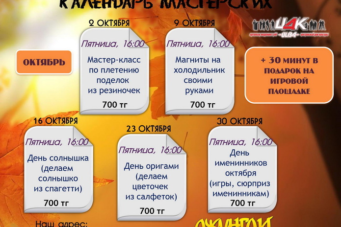 Приходи развлекаться! - PR