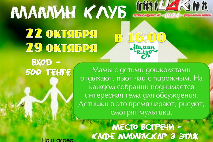 Приходи развлекаться! - PR